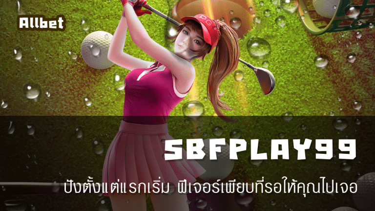 SBFPLAY99