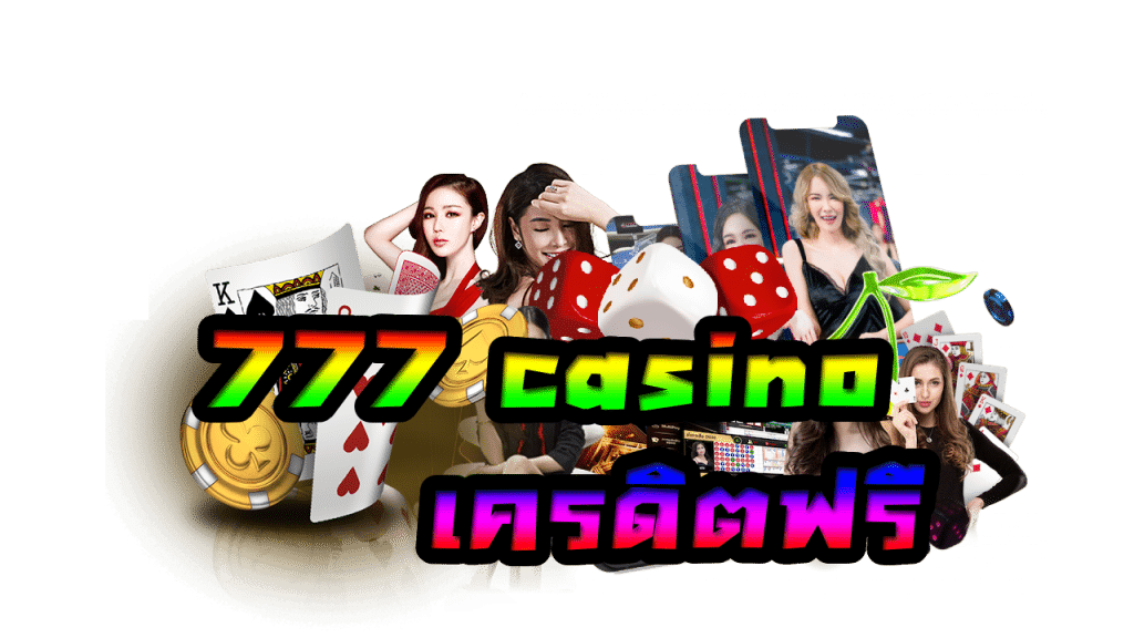 777 casino เครดิตฟรี