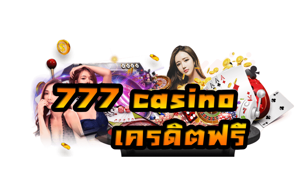777 casino online เข้าสู่ระบบ