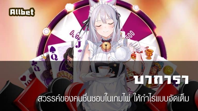 บาการา