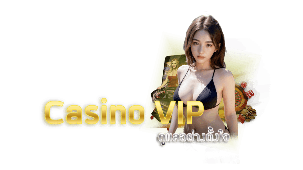 Casino VIP อันดับ 1