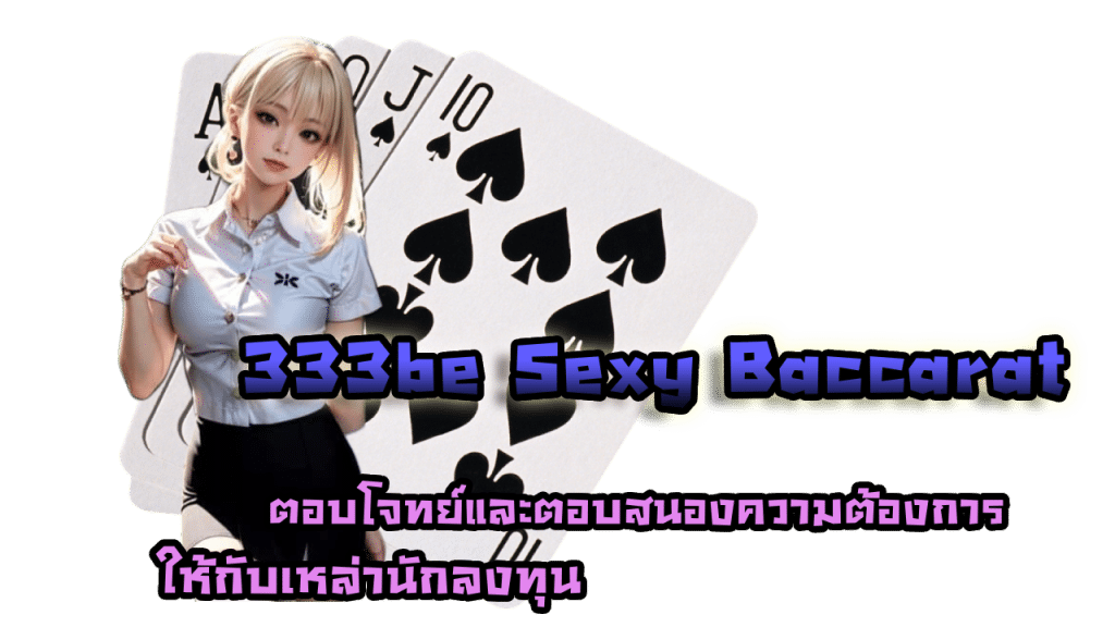 333be Sexy Baccarat